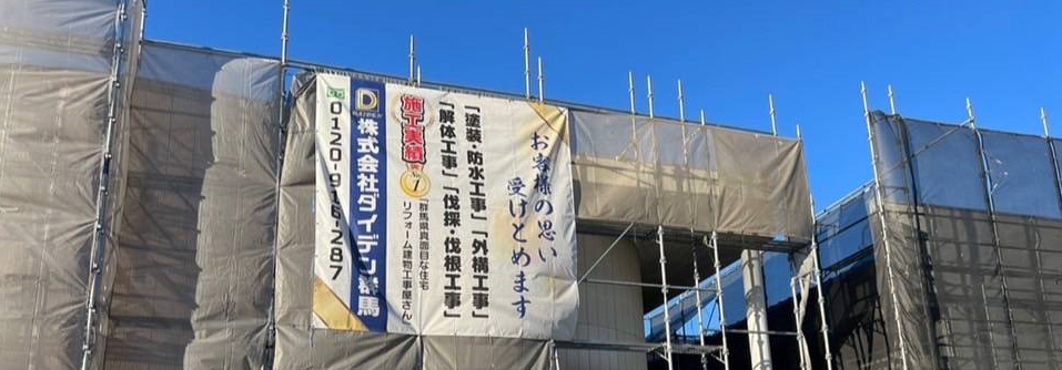 群馬県 伊勢崎市の屋根工事・塗装